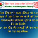 आपदा प्रबंधन विभाग:10 लाख परिवारों को 680 करोड़, बाढ़ राहत के साथ रिस्क कम करने की रणनीति