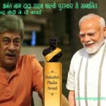 प्रधानमंत्री ने दादा साहब फाल्के पुरस्कार से सम्मानित होने पर अनंत नाग जी को बधाई दी