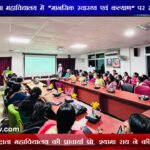गंगा देवी महिला महाविद्यालय में “मानसिक स्वास्थ्य एवं कल्याण” पर संगोष्ठी आयोजित