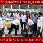 इग्नू क्षेत्रीय केंद्र पटना में ‘एक दिन, एक घंटा, एक साथ’ स्वच्छता अभियान का आयोजन